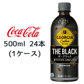【 期間限定 エントリーで ポイント5倍】 ●コカ・コーラ ジョージア ザ・ブラック 500ml PET 24本 (1ケース) GEORGIA THE BLACK コーヒー 送料無料 47689