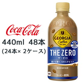 ●コカ・コーラ ジョージア ザ・ゼロ 440ml PET 48本 ( 24本×2ケース) GEORGIA THE ZERO コーヒー 送料無料 47767