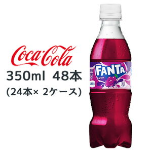 ● コカ・コーラ ファンタ グレープ PET 350ml 48本 (24本×2ケース) FANTA grape 送料無料 47787