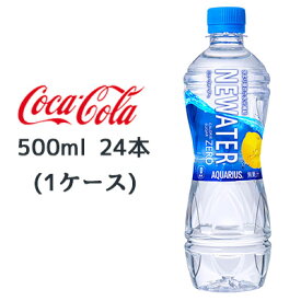 ● コカ・コーラ アクエリアス NEWATER ZERO 500ml PET 24本(1ケース) ニューウォーター 水分補給 送料無料 47802