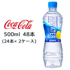 ● コカ・コーラ アクエリアス NEWATER ZERO 500ml PET 48本( 24本×2ケース) ニューウォーター 水分補給 送料無料 47804