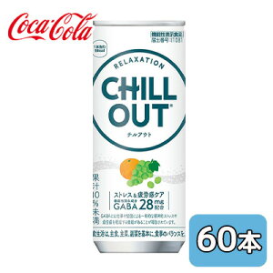 �y�|�C���g3�{ 4/4 20������z �� �R�J�E�R�[�� �`���A�E�g �X�g���X �� ��J�� �P�A 250ml �� 60�{ (30�{×2�P�[�X) CHILL OUT �������� 47856