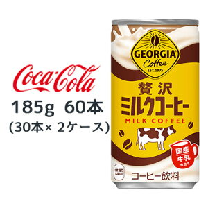 y3%OFF Ԍz RJER[ W[WA ґ ~N R[q[ 185g SOT  60{ (30{×2P[X) GEORGIA Coffee Y JtFI  47816
