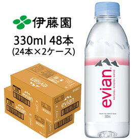 【 ポイント5倍 要エントリー 7/19 20時〜 】 伊藤園 エビアン 330ml PET 48本( 24本×2ケース) evian ミネラルウォーター 硬水 送料無料 49807