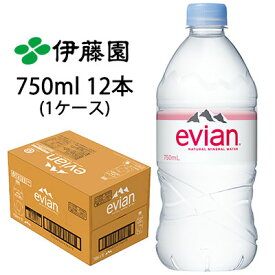 【 ポイント5倍 要エントリー 7/19 20時〜 】 伊藤園 エビアン 750ml PET 12本(1ケース) evian ミネラルウォーター 硬水 送料無料 49796