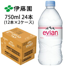 【 ポイント5倍 要エントリー 7/19 20時〜 】 伊藤園 エビアン 750ml PET 24本( 12本×2ケース) evian ミネラルウォーター 硬水 送料無料 49809