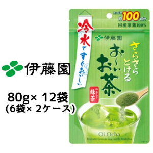 【ポイント3倍 期間限定】伊藤園 おーいお茶 さらさら 抹茶入り 緑茶 80g × 12パック (6パック × 2ケース) 送料無料 43214