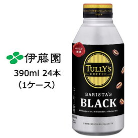 伊藤園 タリーズ ( TULLY'S ) バリスタ ブラック ( BARISTA'S BLACK ) 390ml ボトル缶 24本 (1ケース) 送料無料 49918