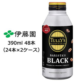 伊藤園 タリーズ ( TULLY'S ) バリスタ ブラック ( BARISTA'S BLACK ) 390ml ボトル缶 48本 (24本×2ケース) 送料無料 49929