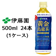 【数量限定】伊藤園 黄金 烏龍茶 500ml PET 24本(1ケース) おいしい トクホ 特定保健用食品 ウーロン茶 …