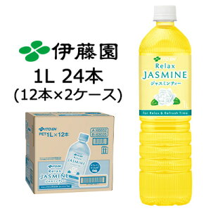 y3%OFF Ԍzɓ bNX WX~eB[ 1L PET 24{( 12{×2P[X) Relax Jasmine Tea  43640