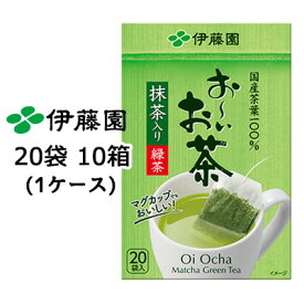 伊藤園 お～いお茶 緑茶 エコ ティーバッグ 20袋×10箱 (1ケース) 送料無料 43074