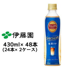 伊藤園 タリーズ 紅茶ラテ PET 430ml ×48 本 (24本 × 2ケース) 送料無料 43185