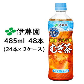伊藤園 冷凍対応ボトル 健康ミネラル むぎ茶 485ml PET 48本( 24本×2ケース) カフェインゼロ 送料無料 43456