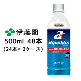 【 期間限定 エントリーで ポイント5倍】 伊藤園 アクアビクス aquabics 500ml PET 48本( 24本×2ケース) 機能性表示食品 スポーツドリンク セントラル CENTRAL SPORTS 送料無料 43463