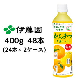 伊藤園 ニッポンエール かんきつ 三種 ブレンド 400g PET 48本( 24本×2ケース) 国産 みかん 八朔 河内晩柑 送料無料 43414