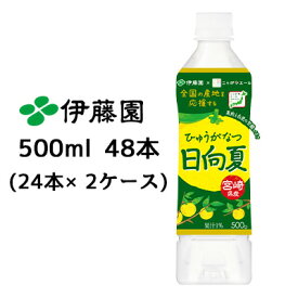 伊藤園 ニッポンエール 宮崎県産 日向夏 500ml PET 48本( 24本×2ケース) ひゅうがなつ 送料無料 43481