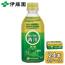 伊藤園 毎日 1杯 の 青汁 無糖 350g PET 機能性表示食品 24本 (1ケース) 低カロリー 国産 送料無料 43895