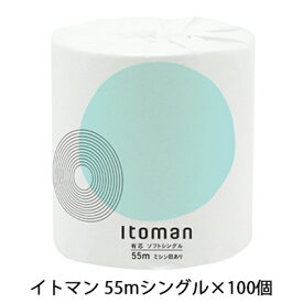【ポイント3倍 4/4 20時から】 ●イトマン 1ロール 55m シングル ×100ロール トイレットペーパー (10055255) 送料無料 61056