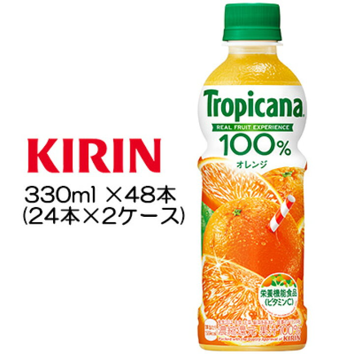 楽天市場】[取寄] キリン トロピカーナ 100% オレンジ 330mlPET×48本 