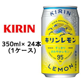 [取寄] キリン キリンレモン 350ml 缶 ×24本 (1ケース) 送料無料 44354