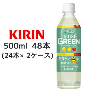 y3%OFF Ԍz[] L C~[Y O[ O[vt[c ~bNX 500ml PET 48{ (24{×2P[X) @\\Hi iMUSE GREEN ƉuPA vY}_  44516