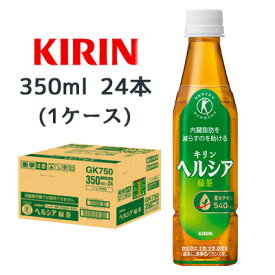 【ポイント3倍 期間限定】[取寄] キリン ヘルシア 緑茶 350ml PET スリム 24本 (1ケース) 特定保健用食品 トクホ 送料無料 44474