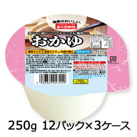 ●匠 おくさま印の おかゆ 250g 12パック ×3ケース おくさま印 レトルト 保存食 非常食に 送料無料 04522