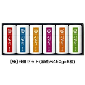 【 期間限定 エントリーで ポイント5倍】 ●【MS-064】【白米】米匠庵 厳選こしひかり食べ比べセット 【極6個】 送料無料 04282