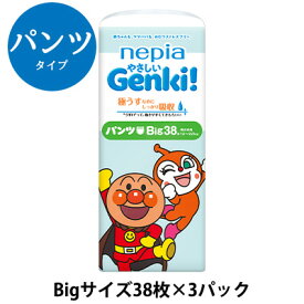 【 期間限定 大幅値下げ中 】 ネピア やさしい Genki！ゲンキ パンツ Bigサイズ (12～22kg) 38枚×3パック (114枚) 紙パンツ 紙おむつ 送料無料 00812