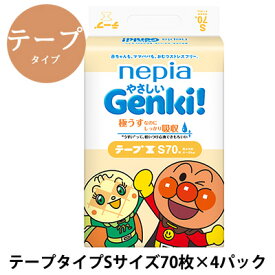 【 期間限定 大幅値下げ中 】 ネピア やさしい Genki! テープ Sサイズ (4～8kg) 70枚 ×4パック (280枚) 紙パンツ 紙おむつ 送料無料 00815