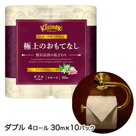 クリネックス 極上のおもてなし 4ロール ダブル 30m×10パック 贅沢な品質の肌ざわり トイレットペーパー 送料無料 00205