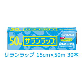 旭化成 サランラップ 15cm×50m 30本入 まとめ買い 引越し 挨拶 ギフト 送料無料 02035