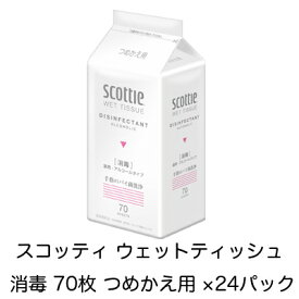 スコッティ ウェットティッシュ 消毒 70枚 つめかえ用 ×24パック 送料無料 01825