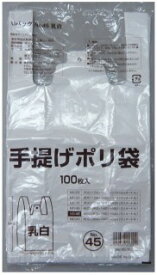 【 期間限定 ポイント5倍 要エントリー】 ●手提げ袋 ビニール袋 45号 (乳白) G-U45WN 100枚×15冊 送料無料 07215