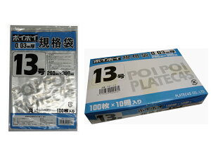 ●規格袋 ビニール袋 13号 0.03mm厚 SD-13 100枚×10冊×4箱 送料無料 07342