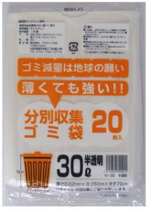 ●ポリ袋 ごみ袋 ビニール袋 30L (半透明) H-30 厚 0.02mm 20枚×60冊 送料無料 07163