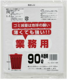 ●ポリ袋 ごみ袋 ビニール袋 90L (半透明) HL-904 厚 0.025mm 10枚×40冊 送料無料 07187