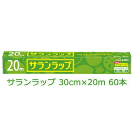 【 期間限定 エントリーで ポイント5倍】 旭化成 サランラップ 30cm×20m 60本入 まとめ買い 引越し 挨拶 ギフト 送料無料 02030