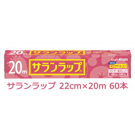 旭化成 サランラップ 22cm×20m 60本入 まとめ買い 引越し 挨拶 ギフト 送料無料 02031