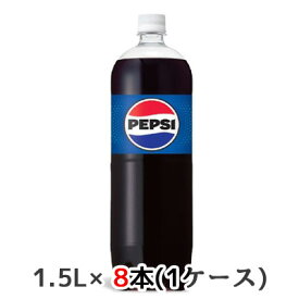 [取寄] サントリー ペプシ コーラ 1.5L ペット 8本(1ケース) PEPSI COLA 送料無料 48762