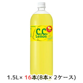 【 期間限定 エントリーで ポイント5倍】 [取寄] サントリー C．C．レモン 1.5L PET 16本 (8本×2ケース) 送料無料 48802