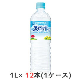 [取寄] サントリー 天然水 1L ペット 12本(1ケース) スリムボトル ミネラルウォーター Water 1000ml 送料無料 48773