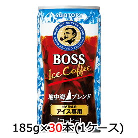 【 期間限定 エントリーで ポイント5倍】 [取寄] サントリー ボス 地中海ブレンド 185g 缶 30本(1ケース) BOSS Ice coffee 甘さ控えめ コーヒー 送料無料 48817