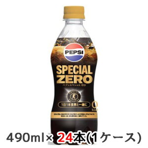 [] Tg[ یpHi yvV XyV [ (蔄p) 490ml ybg 24{(1P[X) PEPSI SPECIAL ZERO gNz  48677