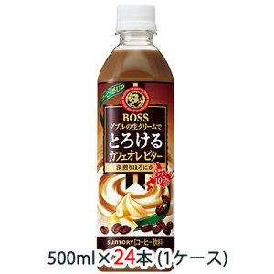 サントリー ボス とろけるカフェオレ ビター 500ml 24本 Pet 缶コーヒー コーヒー飲料 価格比較 価格 Com