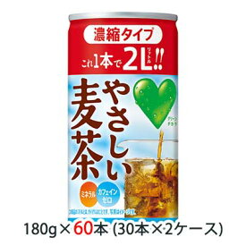 [取寄] サントリー GREEN DA・KA・RA やさしい 麦茶 濃縮 タイプ 180g 缶 60本 ( 30本×2ケース ) 送料無料 48539