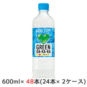 [取寄] サントリー GREEN DA・KA・RA ( グリーン ダカラ ) 600ml ペット (冷凍兼用) 48本 (24本×2ケース) 送料無料 48149