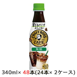 y|Cg3{ Ԍz[] Tg[ 邾 Ntg{X JtF  340ml PET 48{ (24{×2P[X) CRAFT BOSS  10t JtF̖  48244