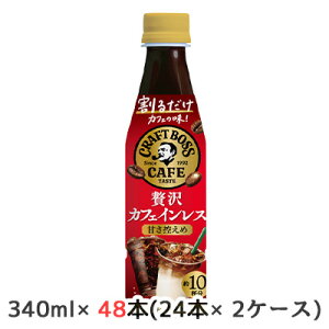 y|Cg3{ Ԍz[] Tg[ 邾 Ntg{X JtF ґ JtFCX Â T 340ml PET 48{ (24{×2P[X) CRAFT BOSS   48575